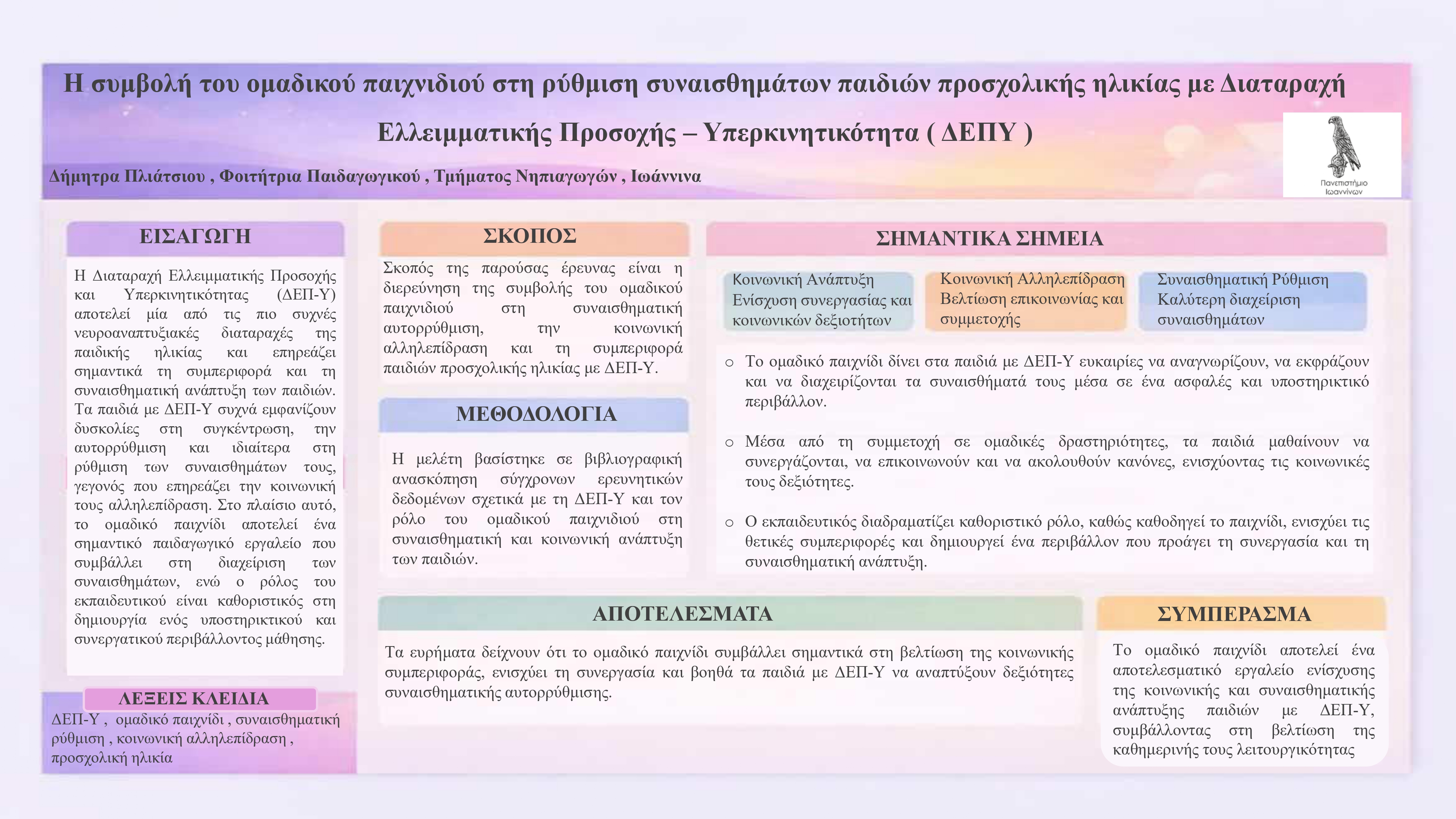 eposter14