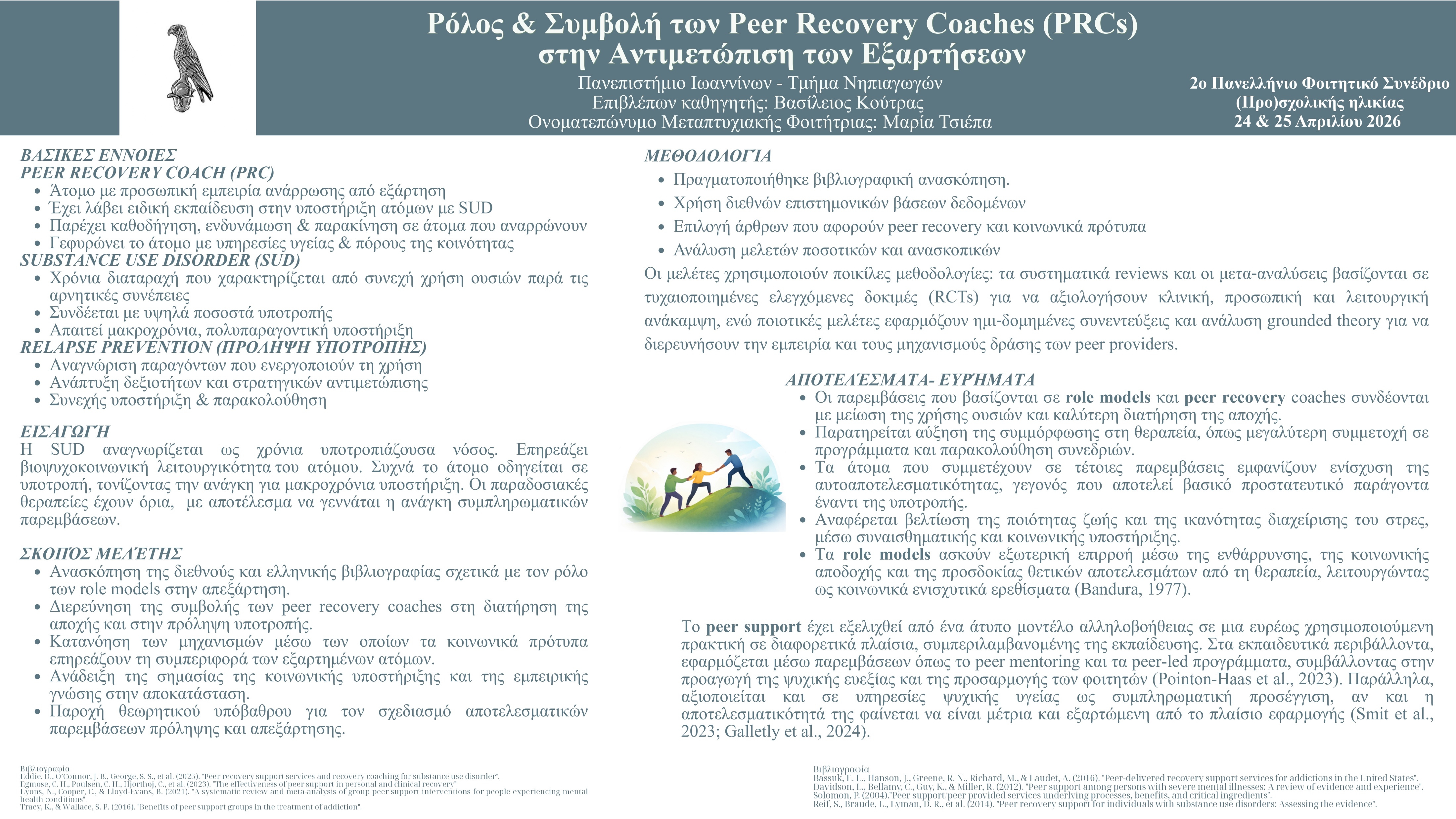 eposter17