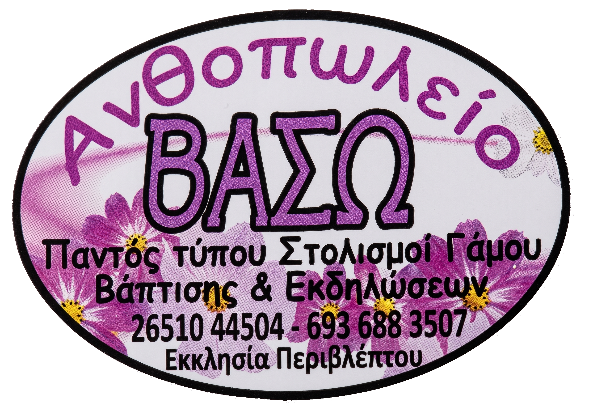 Βάσω